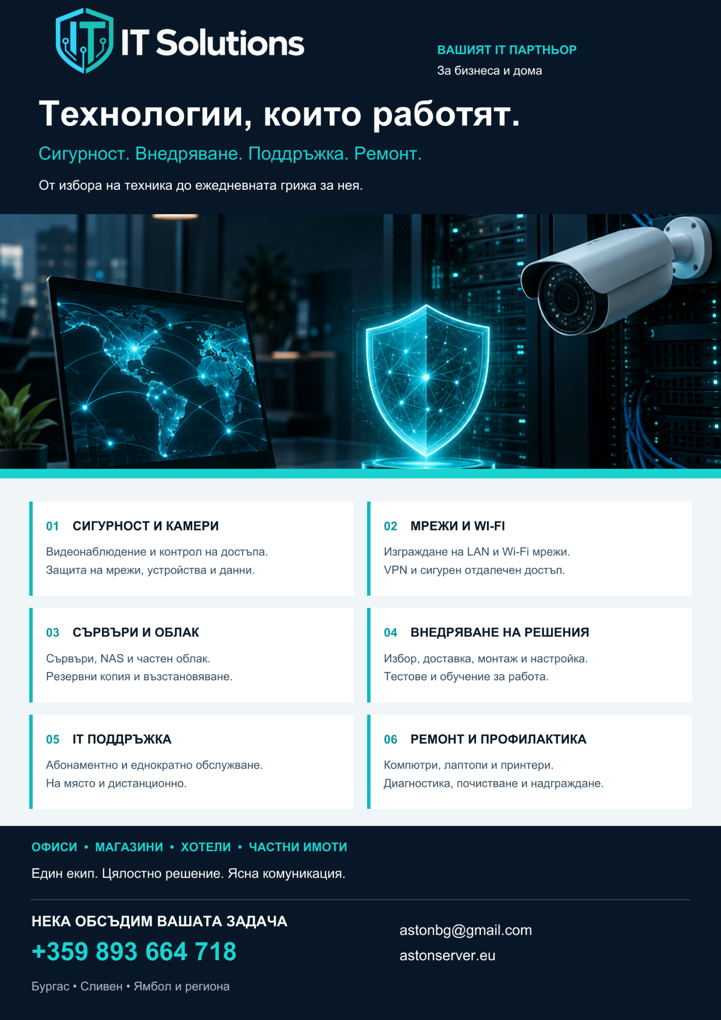 Сървърна инфраструктура, компютър и видеонаблюдение — визуал от IT Solutions
